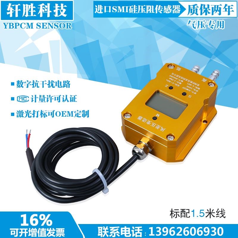 PCM620Y 数显风差压变送器 4-20mA 数字显示微差压变送器 传感器