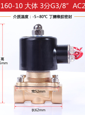 常闭电磁阀 水阀 气阀 全铜线圈 3分 DN10 2W-10 大体 小体AC220V
