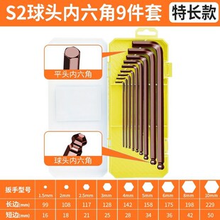 德国高硬S2合金内六角扳手内六角工具六棱梅花内六角星螺丝刀套装