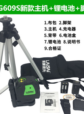 莱赛LSG609S户外绿光2线12线水平仪外墙绿光标线仪贴墙仪LSG666SP