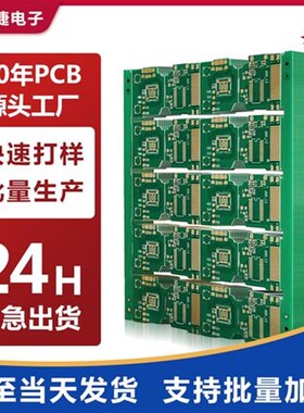 pcb打样电路板制作 单双面线路板24H批量加急生产 QPCB打板12H加