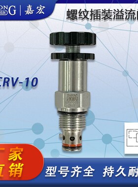 液压螺纹插装溢流阀CRV-08/10/12直动式先导式溢流阀调压阀安全阀