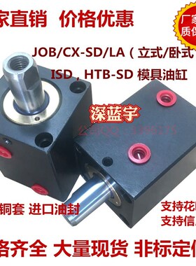 方形薄型液压油缸ISD/JOB/CX-SD LA32 40 50 63*20*25*30*50*100