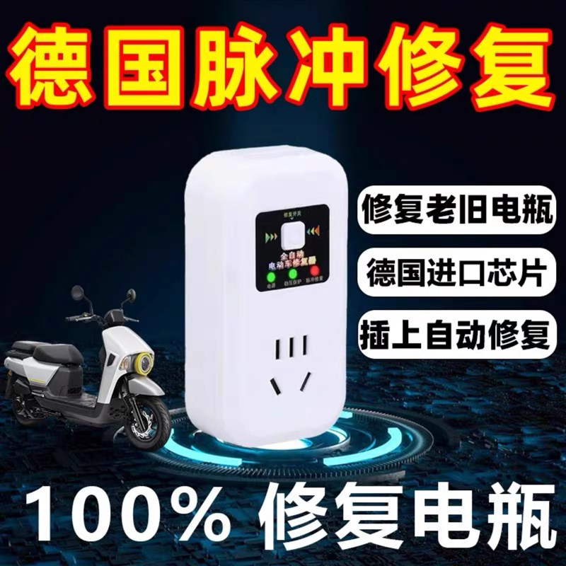 电动车电瓶修复器脉冲激活器延长电池寿命稳压续航增程充电器神器
