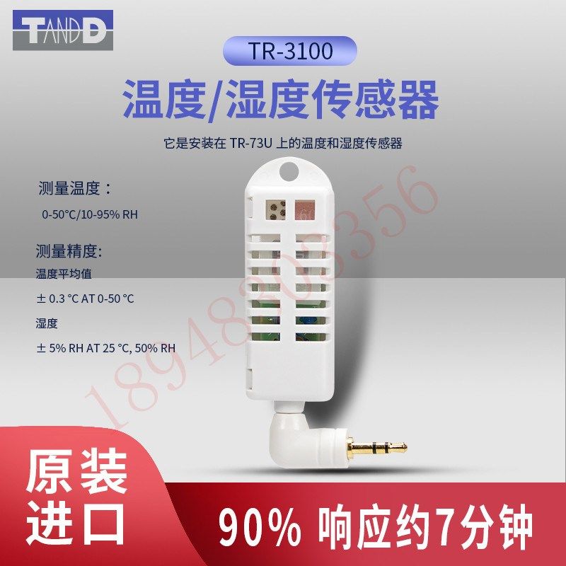 原装进口日本TANDD温度 湿度传感器 TR-3100 TR-3110 TR-3310,纺织面料/辅料/配套,其他纺织机械,淘宝优惠券,粉丝福利购,淘宝优惠卷