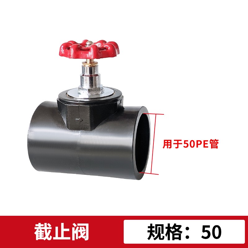 PE截止阀水管闸阀门热熔管开关水阀20 32 40 50 63 4分6分2寸配件