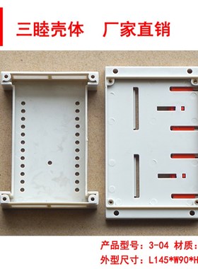 导轨式塑料外壳 仪器仪表壳体 接线盒子 BPLC工控盒3-04:145*90*4