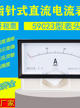 指针式直流电流表59C23-1A 2A 3A 5A 10A 20A50A规格齐全