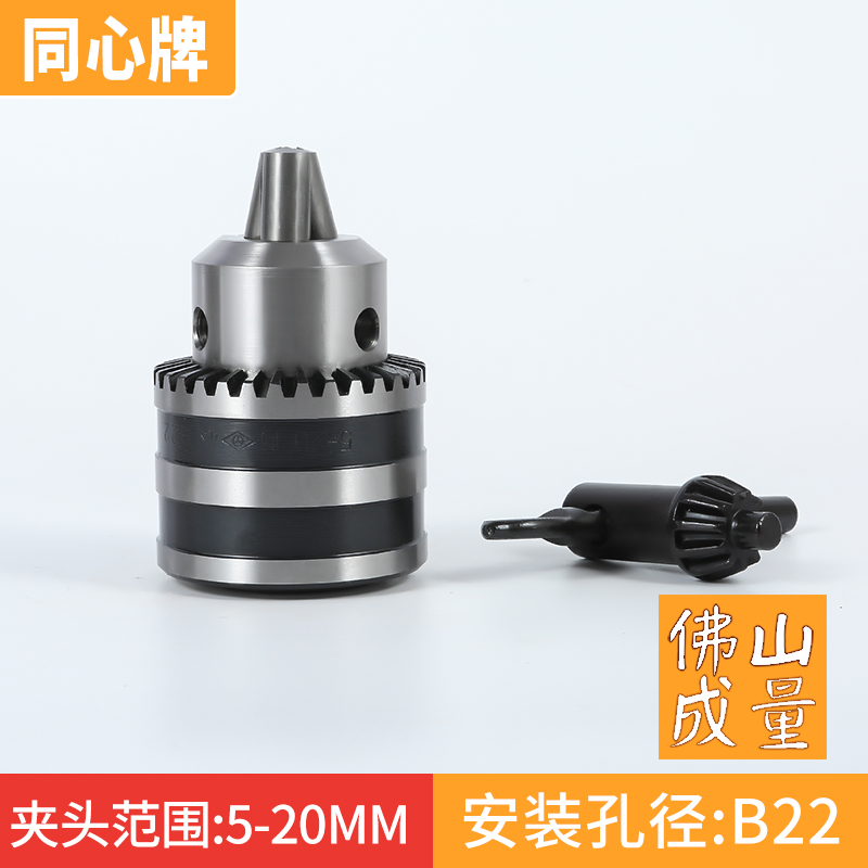 烟台同心牌钻夹头0.6-6mmB10扳手钻夹头重型高精度钻夹1-10mmB12