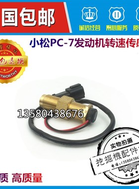 挖掘机配件 小松PC60/120/200/210/220-7/-8发动机转速传感器进口