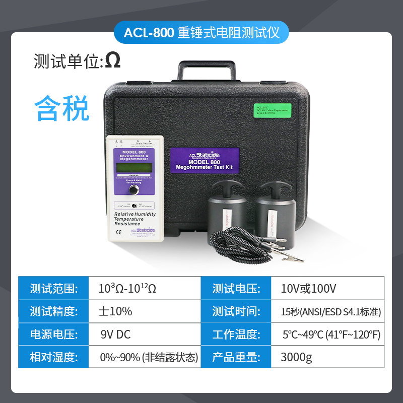 ACL-800防静电性能测试仪/表面电阻测试仪ACL800重锤式阻抗测试仪