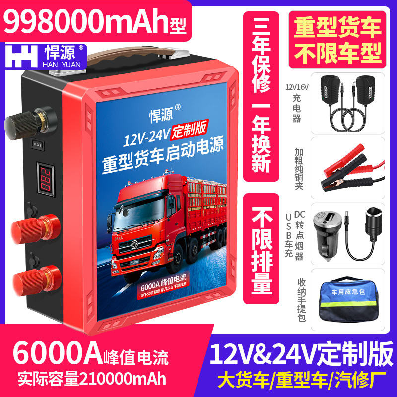 汽车电瓶应急啓动电源12v24v移动充火啓动器大货车强起搭电神器