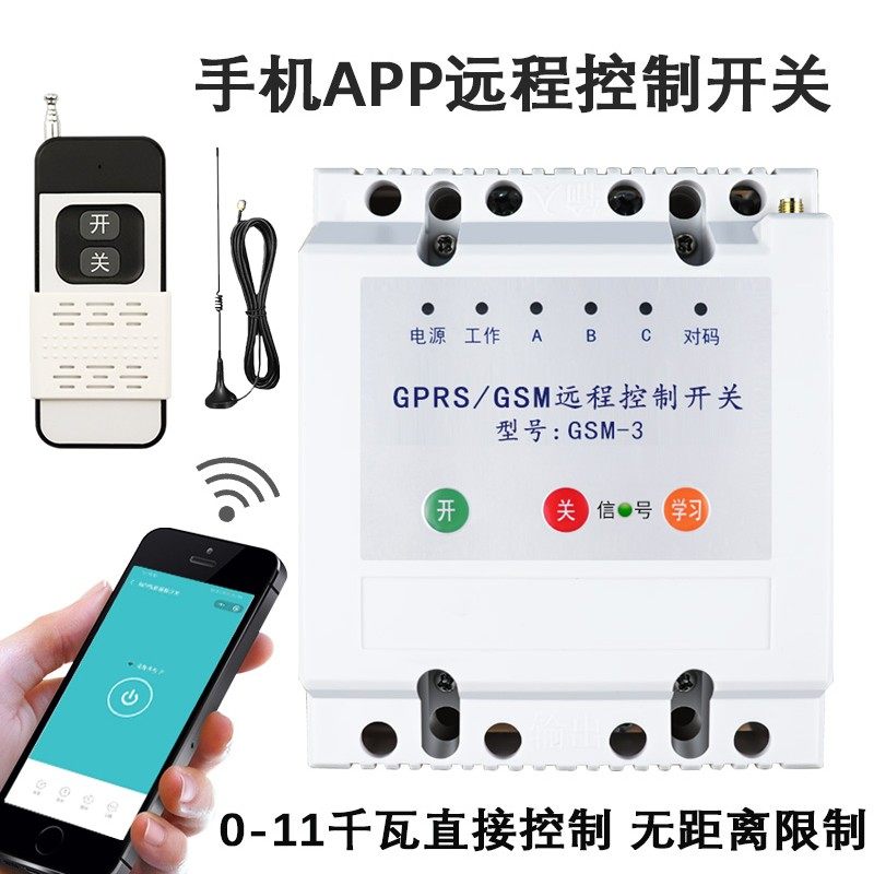 gsm智能手机app远程遥控开关增氧机380v三相电机水泵无线控制器4G