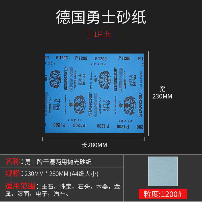 德国勇士砂纸80目180#目 2000目 3000目5000目7000目水磨砂纸包邮,个性定制/设计服务/DIY,明信片定制,淘宝优惠券,粉丝福利购,淘宝优惠卷