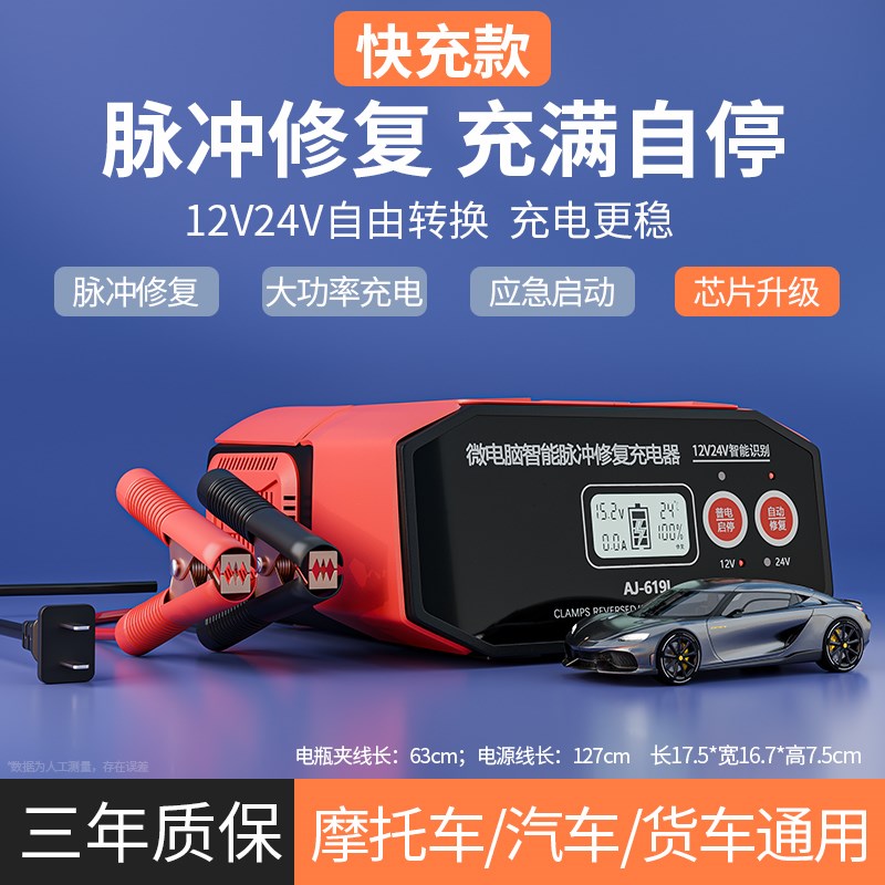 汽车电瓶充电器12v24v通用智能脉冲修复大功率全自动蓄电池充电机