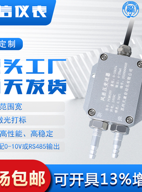 RS485通讯风压变送器微差压传感器风机压力管差压炉膛负压PCM620