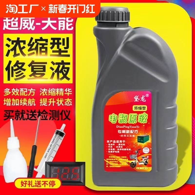 电动车电瓶修复原液通用铅酸蓄电池补充蒸馏水浓缩型三轮车