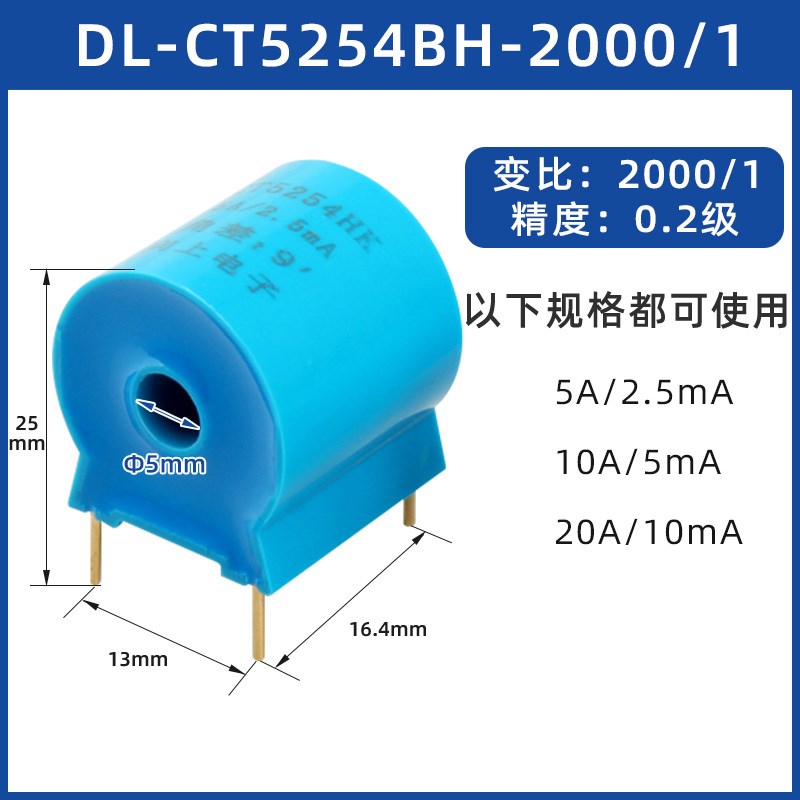 微小型电流互感器精密交流DL-CT03C1.0-5A/5mA CT03C2.0-5A/2.5mA