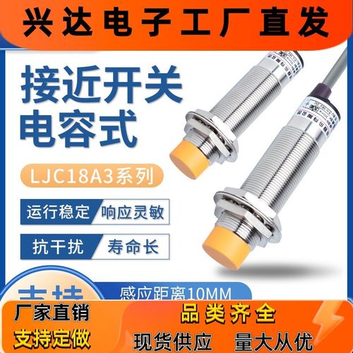 LJC18A3系列带线液体感应传感器10MMU电容式接近开关