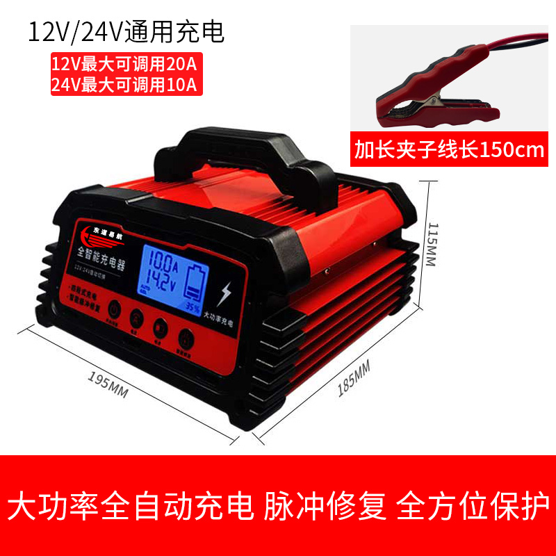 汽车电瓶充电器12V24V智能通用充电器大功率agm启停电瓶脉冲修复
