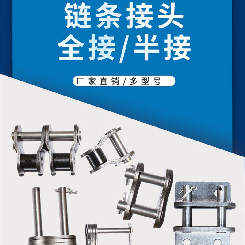 不锈钢链条接头链扣全/半5分10A6分12A1寸16A 04C 3分06B 4分08B.