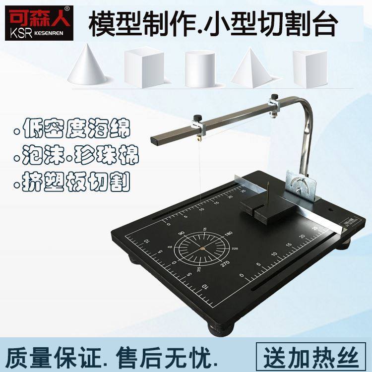 泡沫异形电热切割机电热丝KT板珍珠棉热切刀挤塑板海绵EPS热切机,个性定制/设计服务/DIY,明信片定制,淘宝优惠券,粉丝福利购,淘宝优惠卷