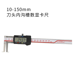 带表数显内沟槽卡尺8-150加长刀头双内径卡尺壁厚中心距圆柱头外