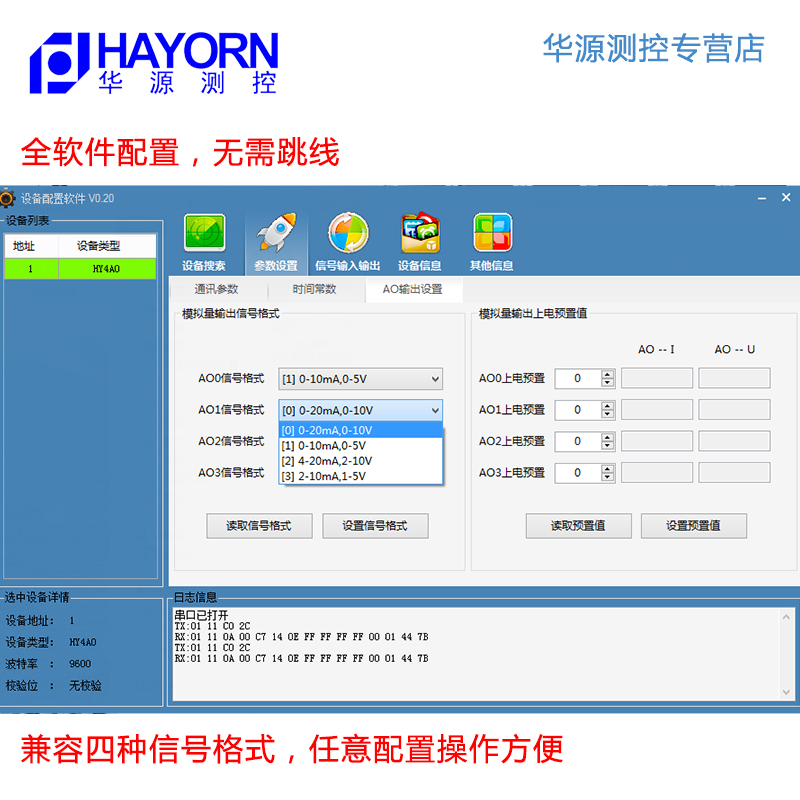 485转4-20mA模拟量输出控制器485转电压电流485转0-10V磁偶HY4AO