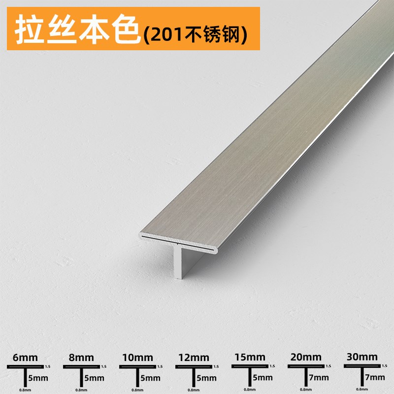 不锈钢T型条金属条木门装饰线条t型收口条木地板背景墙瓷砖收边条