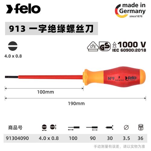 FELO绝缘螺丝刀德国进口VDE电工改锥工具十字一字螺丝批N9系列