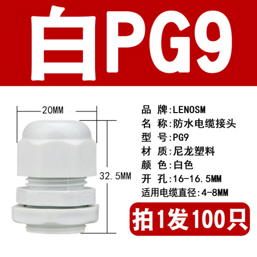 PG防水接头电线电缆塑料格葛兰头PG7/PG9/PG11/PG13.5/PG16/PG19