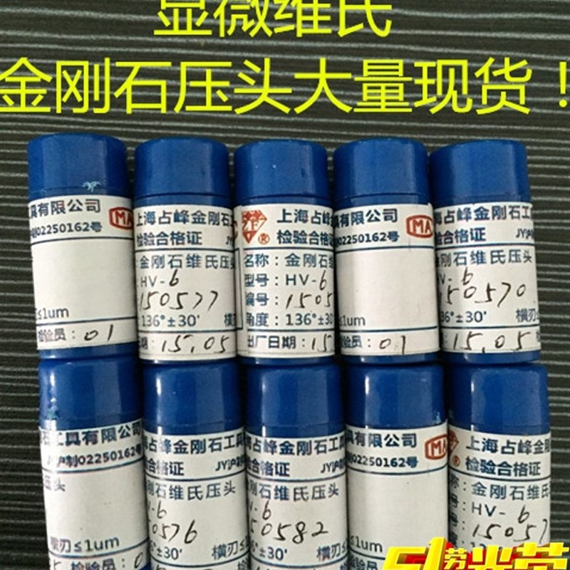 HV-6金刚石显微硬度计 维氏压头显微压头 硬度计维氏 硬度计压头