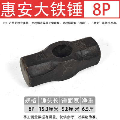 惠安大锤八角铁锤头高强度岩峰工地矿山石工锤6 8 10 12 22p磅锤