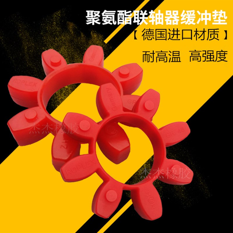 空压机联轴器梅花垫GR24 28 38 42 48 5565KTR弹性体八角缓冲胶圈