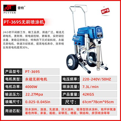 普田795乳胶漆喷涂机小型 家用压无气墙面墙壁涂料油漆喷漆机器