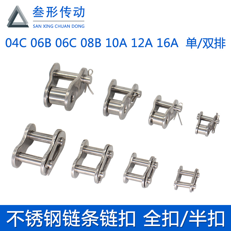 304不锈钢链条接头2 3 4 5 6分1寸l链扣 04C 06B 08B 10A 12A 16A