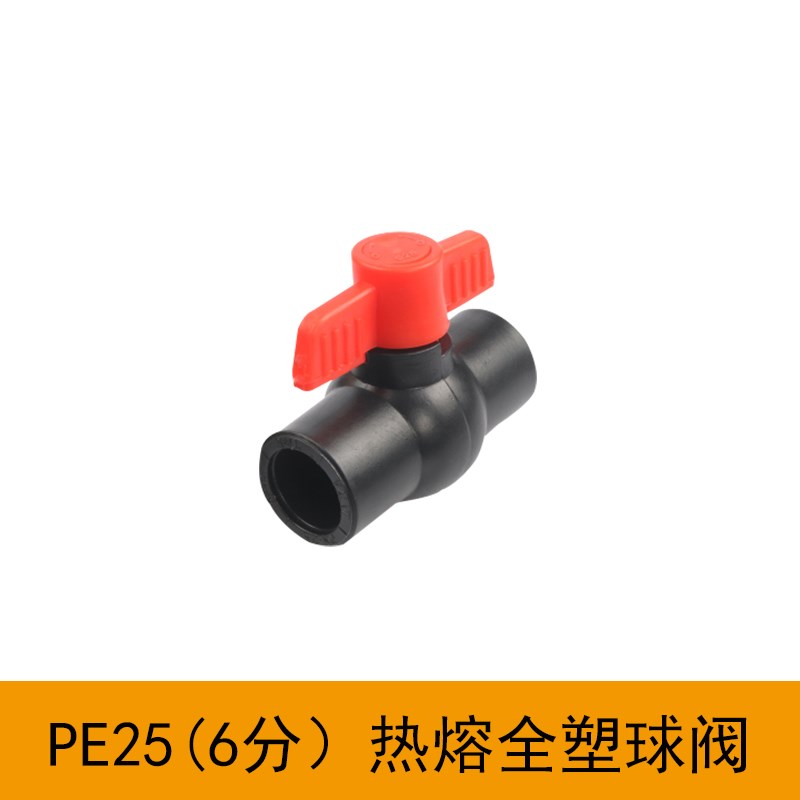 PE钢芯球阀4分20黑色直通式阀门开关6分25热熔全塑给水开关水管件