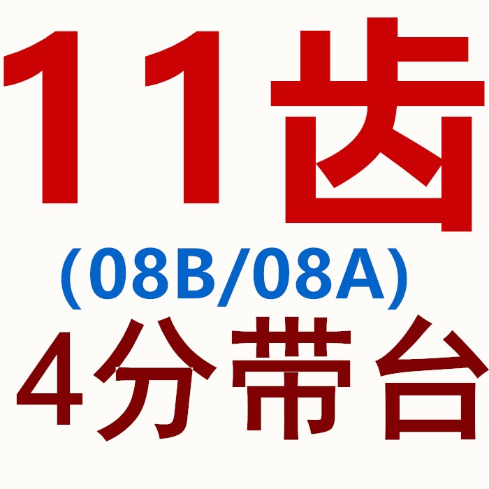 4分/08A/08B/430/428节距12.7链条配套链轮10齿-60齿凸台高频牙轮