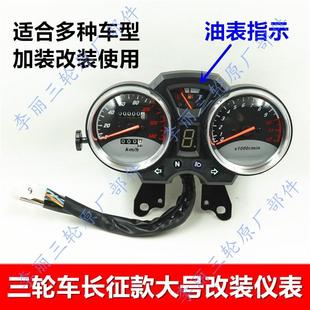 邮表仪表配件包三轮车油量码 总成加装 摩托车 12v转速表指示改装
