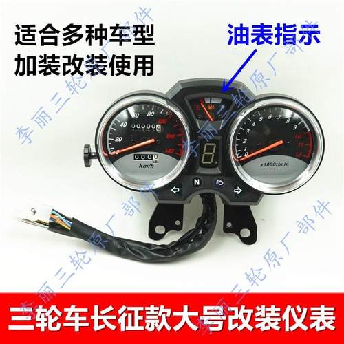 12v转速表指示改装摩托车 总成加装邮表仪表配件包三轮车油量码