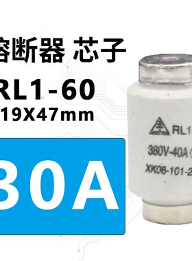 螺旋式保险丝管RL1-60A 熔断器芯子陶瓷20A25A 30A 40A 60A保险座