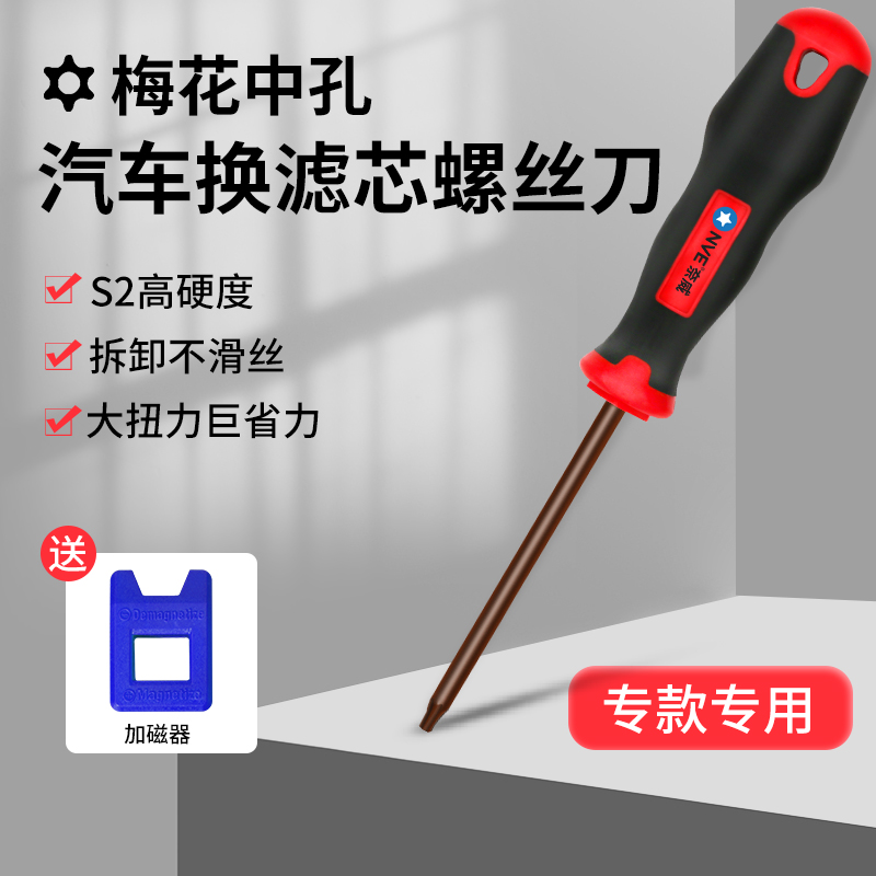 汽车空气滤芯用t20螺丝刀带强磁T15梅花内六角t25米字型工具套装