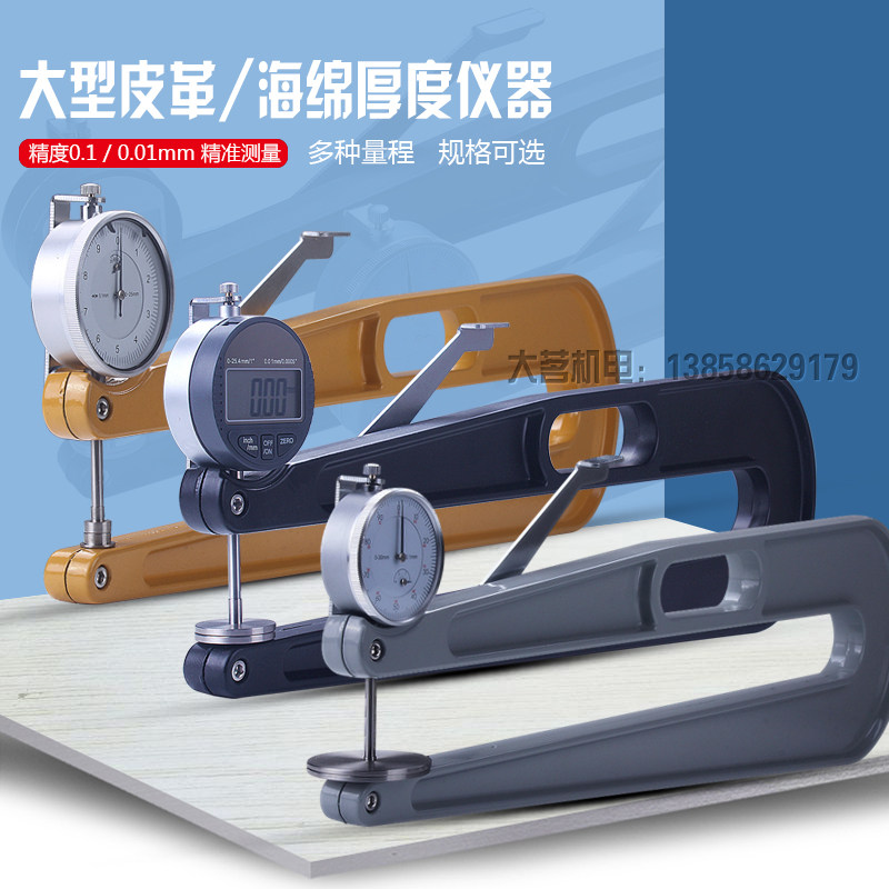 大深弓海绵测厚仪 泡绵测厚仪皮料测厚规  厚度尺 喉深0-10 0-30