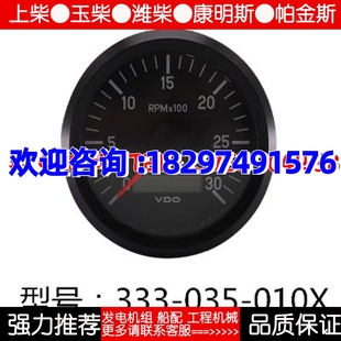 010X 035 VDO转速计时表仪表发动机组速度表0 3000转333