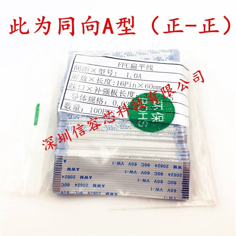 新款0.b5/1.0mm间距 FFC/FPC软排线 液晶连接线 8P 同向/反向 3-3