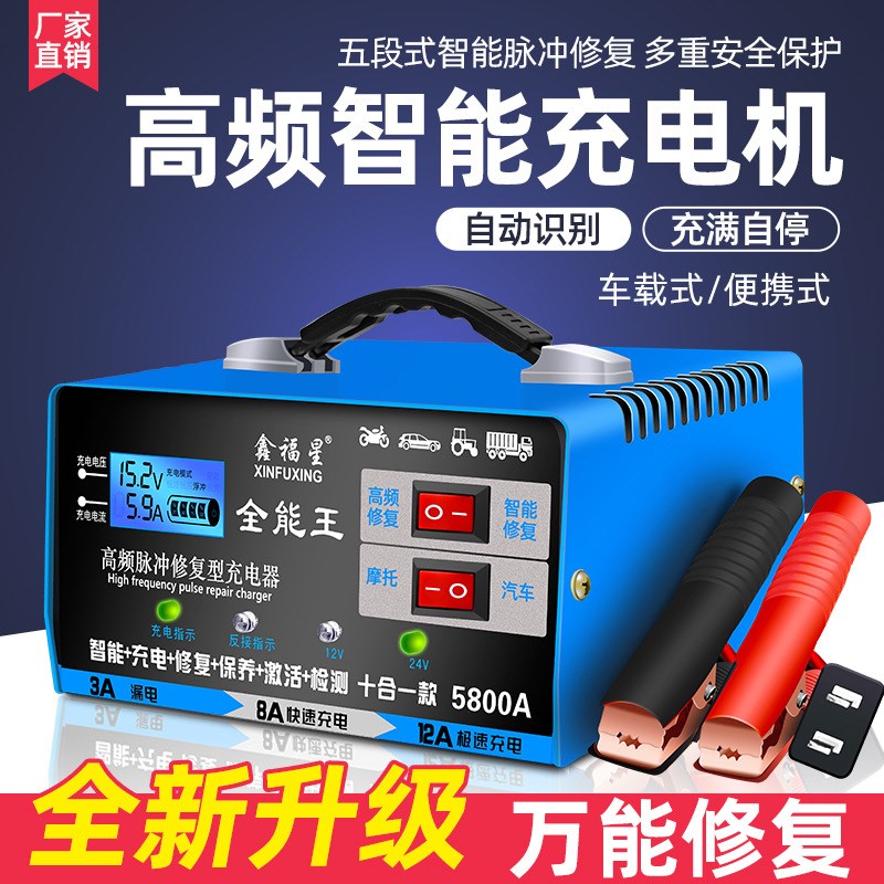 汽车电瓶充电器12v24v智能大功率蓄电池大功率通用型修复器充电机
