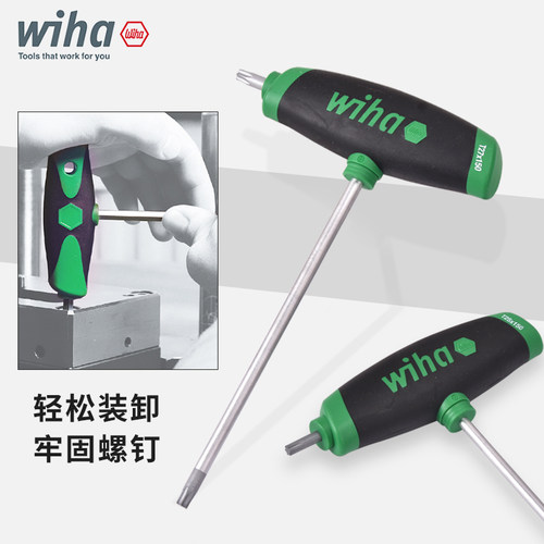 wiha威汉T柄梅花内六角扳手进口364DS星型六角螺丝刀T10T15T20
