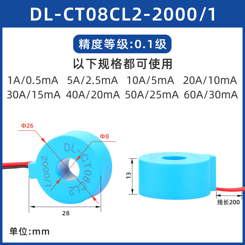 微型小电流互感器交流穿心式DL-CT08CL10-20A/10mA30A/15mA2000:1
