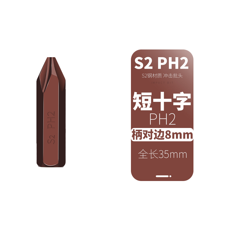 十字撞批头一字内六角螺丝批头冲击批头S2合金钢击打批螺丝刀头