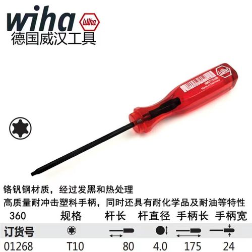 德国wiha威汉进口360星型梅花螺丝刀T4 T5 T6 T8 T9 T10 T15 T20